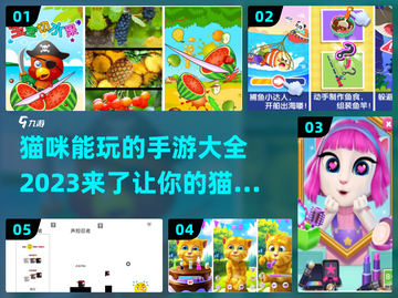 2023猫咪手游推荐🐱主人必看！截图1
