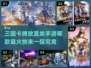 🔥2024最🔥三国卡牌放置手游排行✨