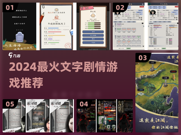 🔥2024必玩文字剧情神作🎮截图1