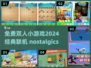 双人联机小游戏合集🎉2024免费经典推荐🔥