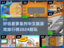 🔥2024老爹系列游戏排行🔥中文版超耐玩🎮