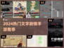 🔥2024超火文字剧情手游推荐！🎮