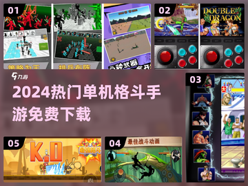 🔥2024必玩格斗手游免费下载💥截图1