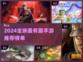 🎮2024全球最火手游TOP榜🔥好玩到爆推荐！