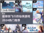 🔥2024必玩！御剑飞行仙侠游戏推荐✨