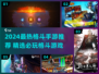 🔥2024超燃格斗手游推荐，热血PK等你来战💥