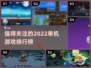 🔥2022超好玩单机游戏排行榜💥📌