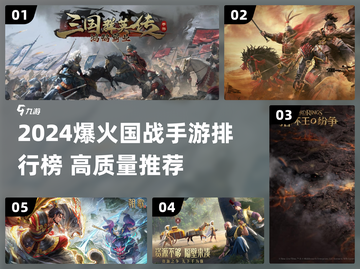 🔥2024爆火国战手游TOP榜💥🎮截图1