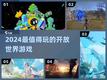 🔥2024必玩开放世界神作🎮截图1