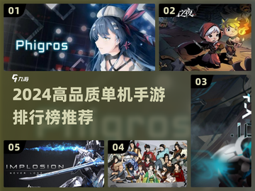 🔥2024高品质单机手游TOP榜🎮玩到停不下来！截图1