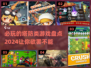 2024必玩🔥塔防游戏下载推荐🎮
