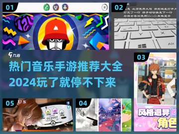 🎶2024超火音乐手游推荐，玩到停不下来！🔥截图1