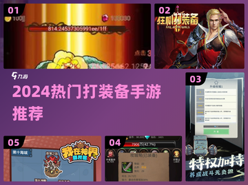 🔥2024最火打装备手游TOP榜💥截图1