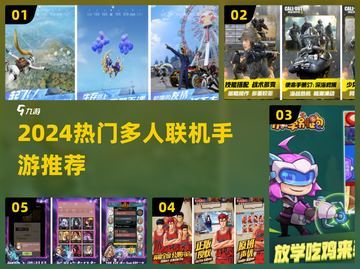 🔥2024最火联机手游TOP榜🎮好友速开玩！截图1