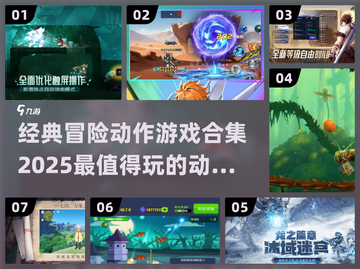 🔥2025必玩冒险动作游戏合集💥截图1