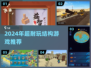 2024🔥超耐玩结构游戏推荐🎮轻松上头！