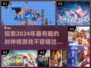 🔥2024必玩！封神榜手游大盘点💥