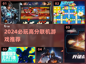 🔥2024必玩联机神作🎮截图1
