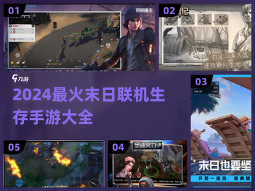 🔥2024末日生存手游合集来袭！🎮💥截图1