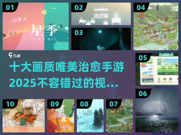 2025十大🔥画质唯美治愈手游推荐💖截图1