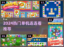 🔥2024必玩单机连连看💥无网也能爽玩！