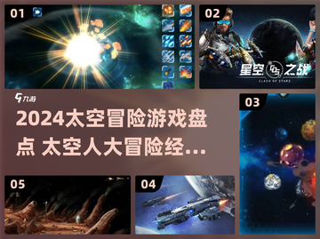 🚀2024太空冒险游戏TOP榜🔥经典推荐来袭！截图1
