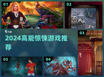 🔥2024最上头惊悚游戏推荐，胆小勿入！😱截图1