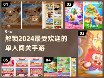 🔥2024必玩！超有趣单人闯关手游推荐🎮截图1