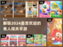 🔥2024必玩！超有趣单人闯关手游推荐🎮