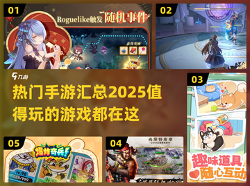 🔥2025最值得玩的手游大揭秘！🎮截图1