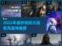 🔥2022超好玩大型吃鸡游戏推荐💥