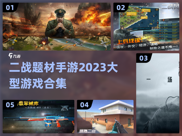 🔥2023必玩！超赞二战手游合集💥截图1