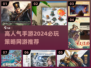 2024必玩🔥手游策略网游排行✨