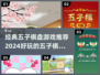✨2024必玩！经典五子棋游戏推荐🎉