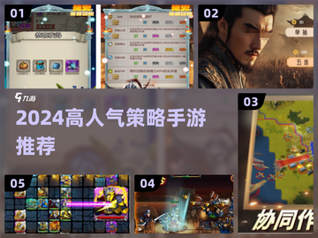 🔥2024超火策略手游推荐！🎮🔥截图1