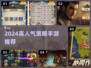 🔥2024超火策略手游推荐！🎮🔥
