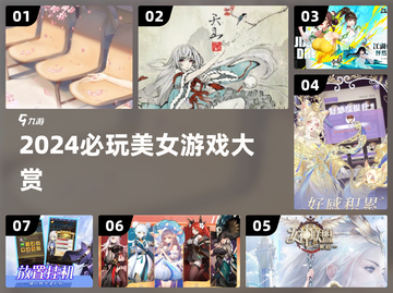 2024必玩美女游戏榜💥颜值爆表推荐！🎮💥截图1