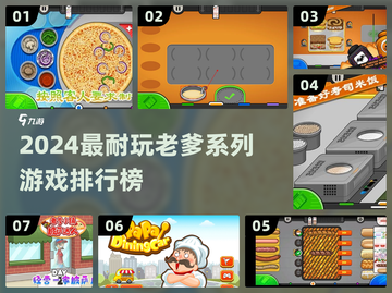 🔥2024老爹游戏TOP榜！🎮耐玩中文版推荐截图1