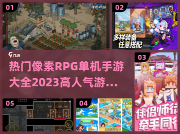 🔥2023超人气像素RPG手游推荐🎮截图1