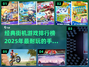 🔥2025必玩！经典街机游戏合集💥截图1