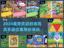 2024超🔥泡泡龙手游合集🎉玩家都在玩
