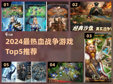 🔥2024最燃战争游戏TOP5榜单出炉！🎮截图1