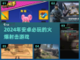 🔥2024必玩射击手游🔥顶级游戏推荐💥