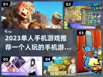 🔥2023超好玩单人手机游戏推荐🎉截图1