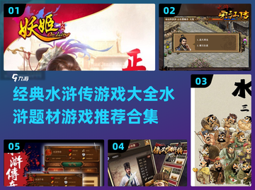 水浒传题材游戏合集，玩到停不下来🎮🔥截图1