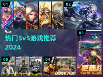 🔥5v5王者对决！这些游戏太上头🎮截图1