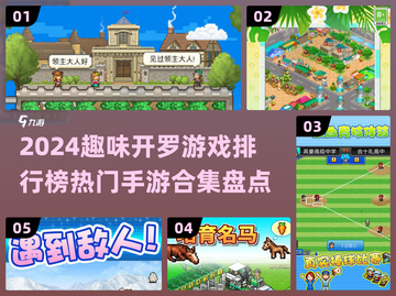 🔥2024开罗游戏TOP5🔥玩到停不下来！截图1