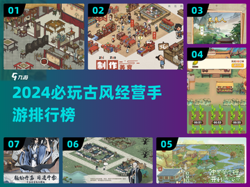 📚古风经营手游TOP榜！2024必玩推荐🔥🎮截图1
