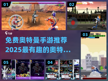 🔥2025必玩！免费奥特曼手游推荐🎉截图1