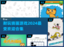 2024超🔥猜画游戏合集，玩到停不下来！🎨